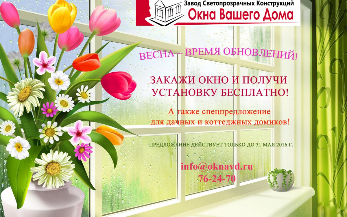 Весеннее предложение.jpg